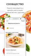 Food.ru: пошаговые рецепты screenshot 1