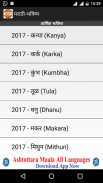 मराठी भविष्य : Marathi Jyothisha & Panchanga screenshot 2