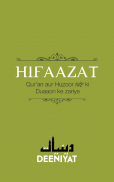 Hifazat ki dua screenshot 2