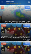 طقس العراق screenshot 7