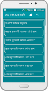 BCS এবং JOB প্রস্তুতি screenshot 8