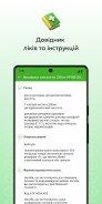 Tabletki.ua: пошук ліків screenshot 2