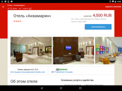 Hotels.com: бронирование отелей screenshot 11