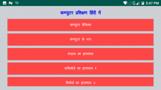 Computer Basics in Hindi screenshot 0