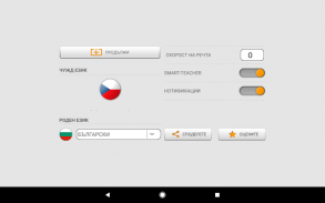 Научете чешки думи с Smart-Teacher screenshot 13