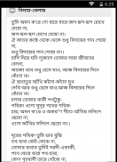 বিরহের কবিতা | Sad Poems screenshot 1