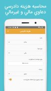 دادحساب | dadhesab screenshot 1