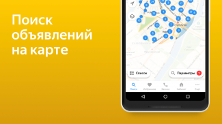 Яндекс Недвижимость. Квартиры screenshot 7