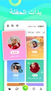 Ola Party - بث ودردشة وحفلات screenshot 5