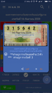 Lottery สลากกินแบ่งรัฐบาล screenshot 6