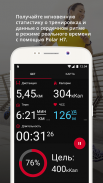 Polar Beat — приложение для фитнеса screenshot 1
