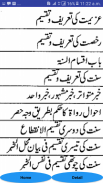 Talkhees ul Anwa Noor ul Anwar Urdu Sharah screenshot 1