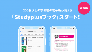 Studyplus(スタディプラス) 勉強記録・学習管理 screenshot 0