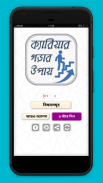 ক্যারিয়ার গড়ার উপায় Career Guide screenshot 3