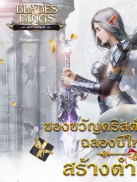 Blades and Rings-ตำนานครูเสด screenshot 0