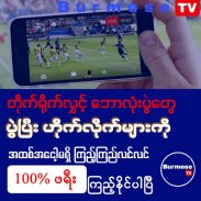 Burmese TV Pro screenshot 0
