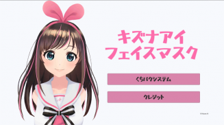 キズナアイマスク screenshot 0