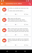 খাঁটি কথা - Bangla Status screenshot 4