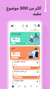 تعلم الكورية - 11000 كلمة screenshot 20