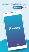 Liv Tracking - Track Your Orders From Liv.ma screenshot 1