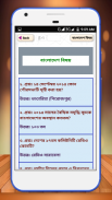 সাধারণ জ্ঞান প্রশ্নোত্তর ২০১৮ - General Knowledge screenshot 18