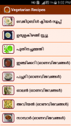Malayalam Recipes screenshot 5