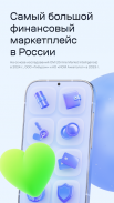 Банки.ру: Кредит, Займы Онлайн screenshot 7