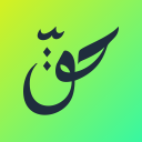 Haqq - Quran dan Kajian Sunnah Icon