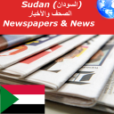 Sudan Newspapers Icon