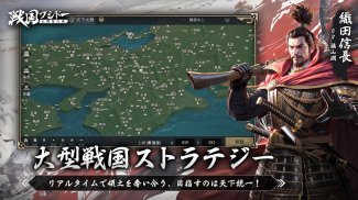 戦国ブシドー〜大野望の巻〜 screenshot 1