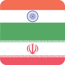 Hindi Persian Offline Dictionary & Translator Icon