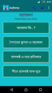 অ্যাজমা,হপাঁনির সমাধান screenshot 0