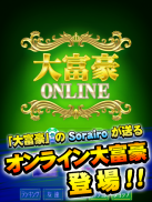 大富豪 Online screenshot 5