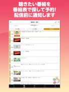 NHKラジオ らじる★らじる screenshot 17