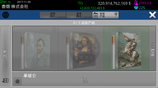 香烟 株式会社 (Tobacco Inc.) screenshot 6