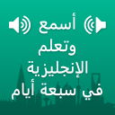Learn English in Arabic Icon