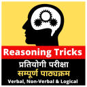 Logical Reasoning Test : Practice, Tips & Tricks Icon