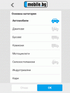 mobile.bg screenshot 0