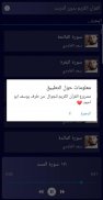 القرآن الكريم سعد الغامدي screenshot 0