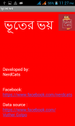 ভূতের ভয় (vuter golpo) screenshot 0