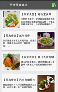 慈濟蔬食食譜 screenshot 2