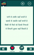 Hindi Shayari screenshot 7