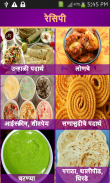 Marathi Recipes screenshot 2