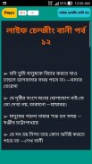 বানী চিরন্তনী - Famous quotes screenshot 3