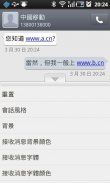 GO短信加强版中文繁体语言包 screenshot 1