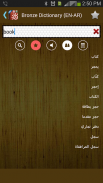 القاموس البرونزي ناطق (انجليزي - عربي) screenshot 3