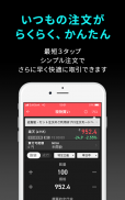 iSPEED 株取引・株価・投資情報 - 楽天証券の株アプリ screenshot 6