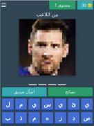 خمن اللاعب؟ screenshot 10