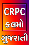 CRPC Gujarati screenshot 3