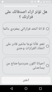 اختبار قوة الشخصية screenshot 7